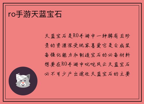 ro手游天蓝宝石