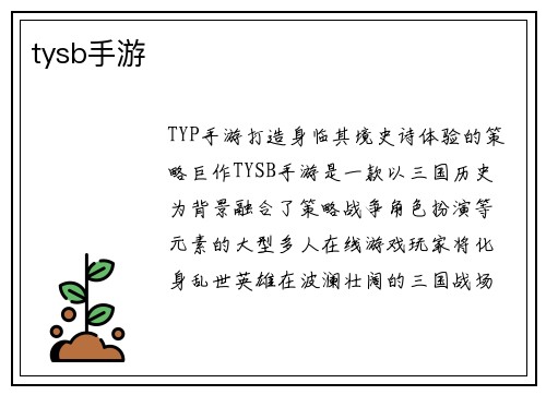 tysb手游