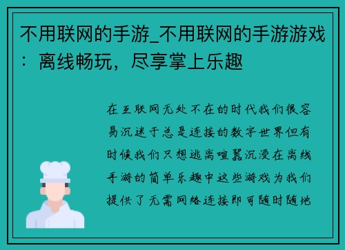 不用联网的手游_不用联网的手游游戏：离线畅玩，尽享掌上乐趣