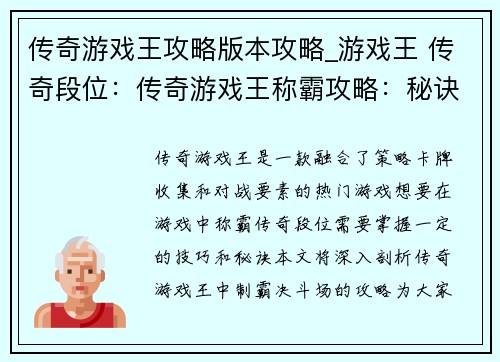 传奇游戏王攻略版本攻略_游戏王 传奇段位：传奇游戏王称霸攻略：秘诀尽览，制霸决斗场