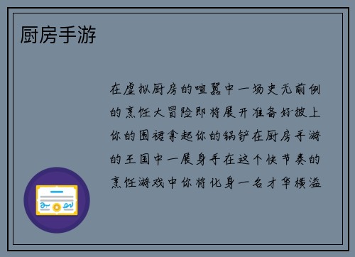 厨房手游