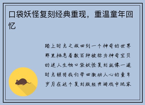 口袋妖怪复刻经典重现，重温童年回忆