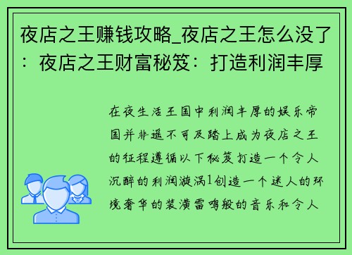 夜店之王赚钱攻略_夜店之王怎么没了：夜店之王财富秘笈：打造利润丰厚的娱乐帝国