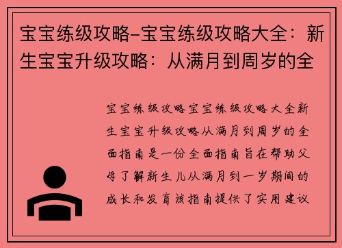 宝宝练级攻略-宝宝练级攻略大全：新生宝宝升级攻略：从满月到周岁的全面指南