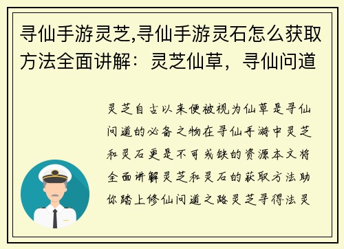 寻仙手游灵芝,寻仙手游灵石怎么获取方法全面讲解：灵芝仙草，寻仙问道