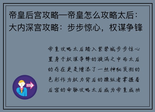 帝皇后宫攻略—帝皇怎么攻略太后：大内深宫攻略：步步惊心，权谋争锋