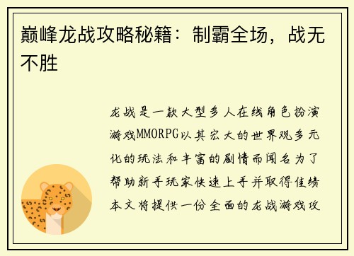 巅峰龙战攻略秘籍：制霸全场，战无不胜
