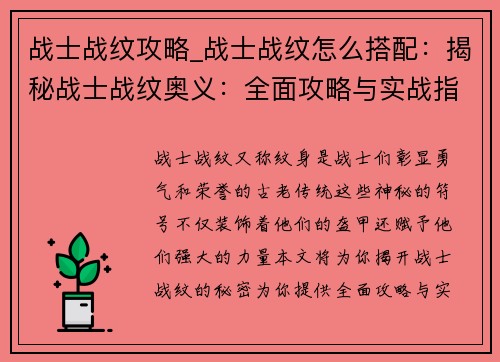 战士战纹攻略_战士战纹怎么搭配：揭秘战士战纹奥义：全面攻略与实战指南
