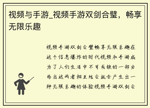 视频与手游_视频手游双剑合璧，畅享无限乐趣