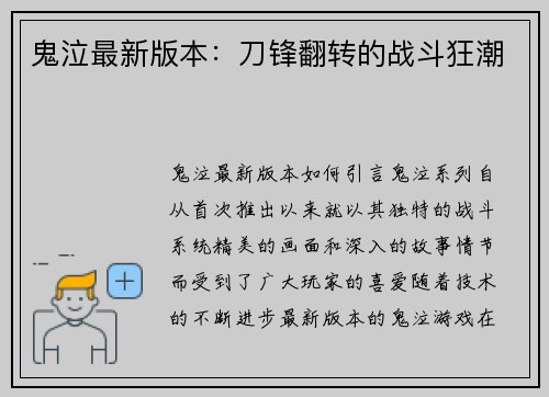 鬼泣最新版本：刀锋翻转的战斗狂潮
