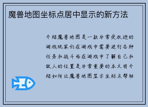 魔兽地图坐标点居中显示的新方法