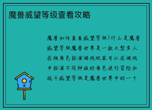 魔兽威望等级查看攻略