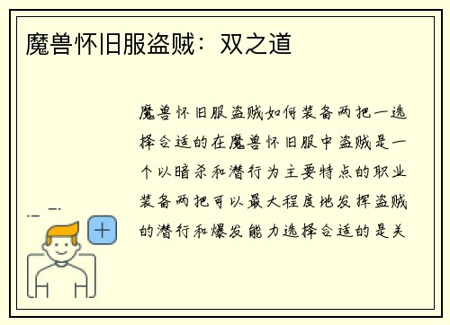 魔兽怀旧服盗贼：双之道