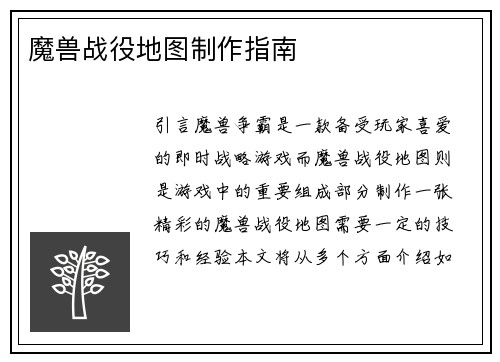 魔兽战役地图制作指南