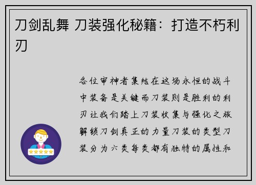 刀剑乱舞 刀装强化秘籍：打造不朽利刃