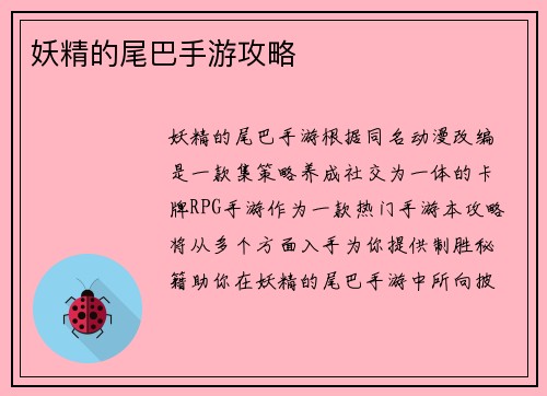 妖精的尾巴手游攻略