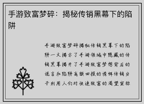 手游致富梦碎：揭秘传销黑幕下的陷阱