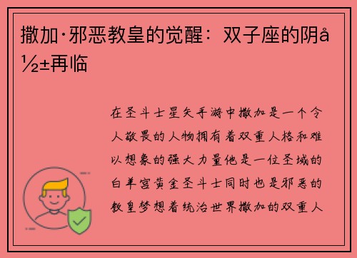 撒加·邪恶教皇的觉醒：双子座的阴影再临