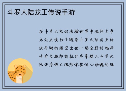 斗罗大陆龙王传说手游
