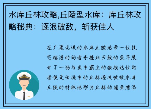 水库丘林攻略,丘陵型水库：库丘林攻略秘典：逐浪破敌，斩获佳人