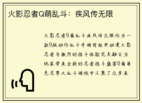 火影忍者Q萌乱斗：疾风传无限