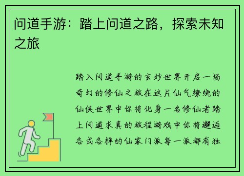 问道手游：踏上问道之路，探索未知之旅