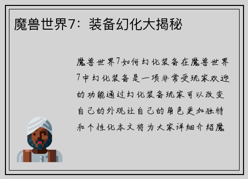 魔兽世界7：装备幻化大揭秘