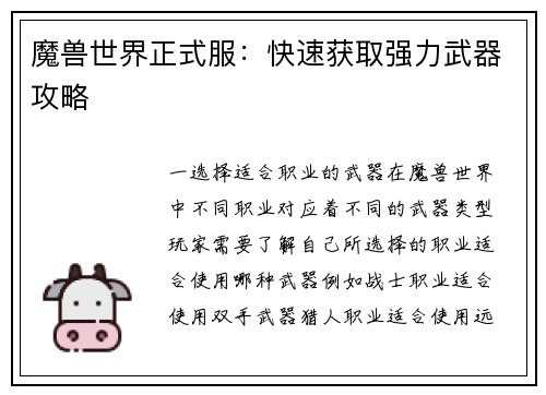 魔兽世界正式服：快速获取强力武器攻略