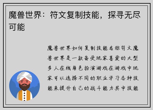 魔兽世界：符文复制技能，探寻无尽可能