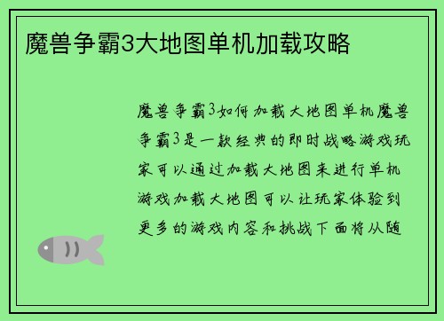 魔兽争霸3大地图单机加载攻略