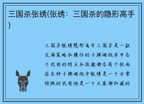 三国杀张绣(张绣：三国杀的隐形高手)