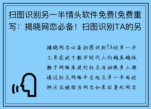 扫图识别另一半情头软件免费(免费重写：揭晓网恋必备！扫图识别TA的另一半工具)
