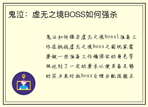 鬼泣：虚无之境BOSS如何强杀